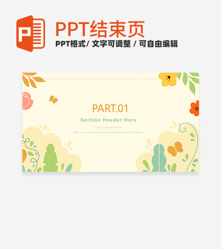 结束页-黄色清新卡通植物通用结束页PPT模板