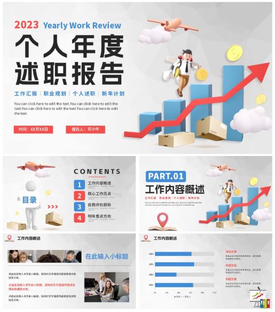 简约商业3D人物年度述职报告PPT模板
