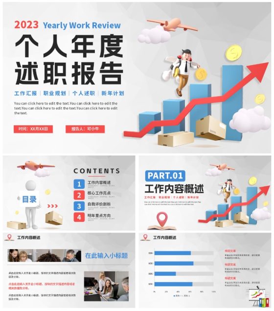 简约商业3D人物年度述职报告PPT模板