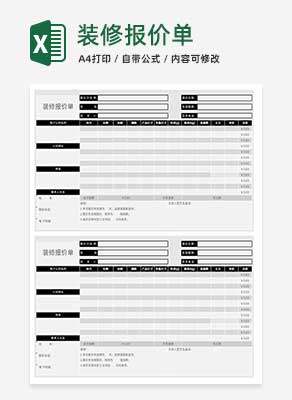 灰黑双色装修报价单Excel模板