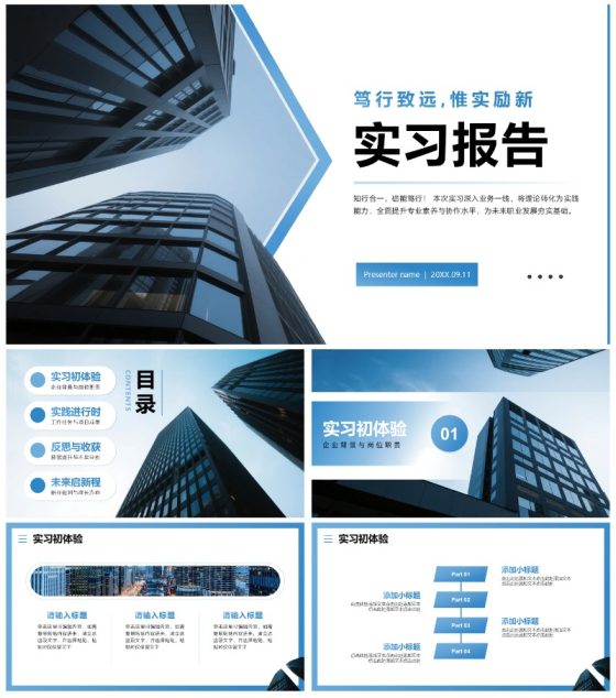 蓝色简约商务风大学生暑期实习报告PPT模板