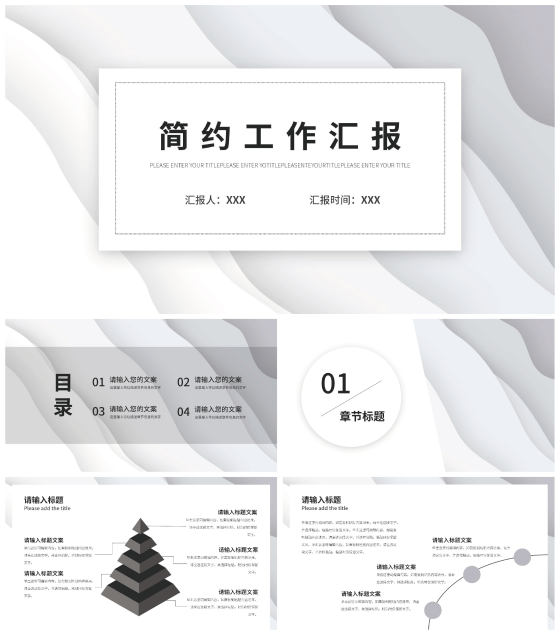 灰色极简几何波纹底PPT模板
