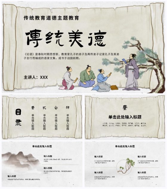 传统美德校园主题教育ppt模板