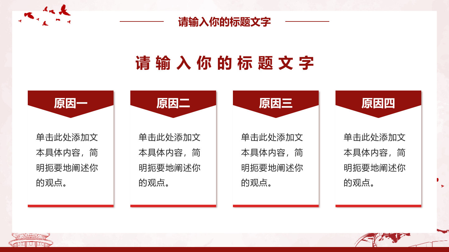 红色文化-红色党政风四项并列式PPT单页