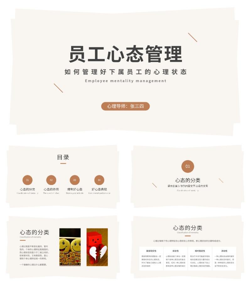 几何员工心态管理PPT模板