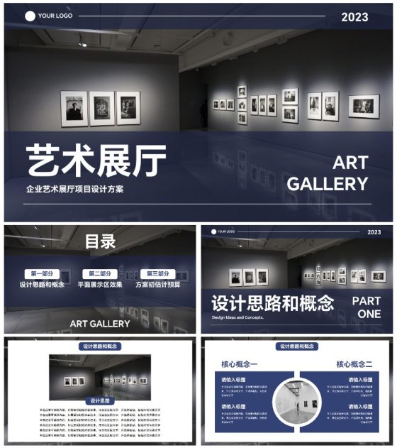 实景现代企业艺术展厅项目设计方案PPT模板