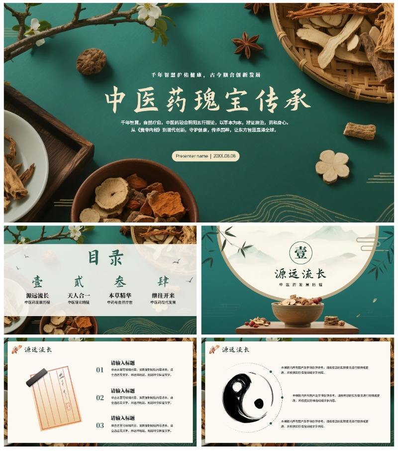 绿色高级中国风中医中药传统文化科普PPT模板