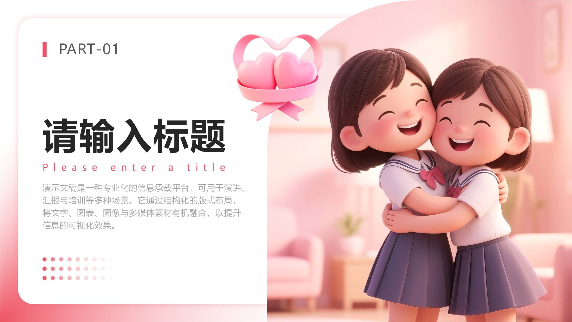 封面页-粉色小清新竞选班干部述职汇报PPT单页