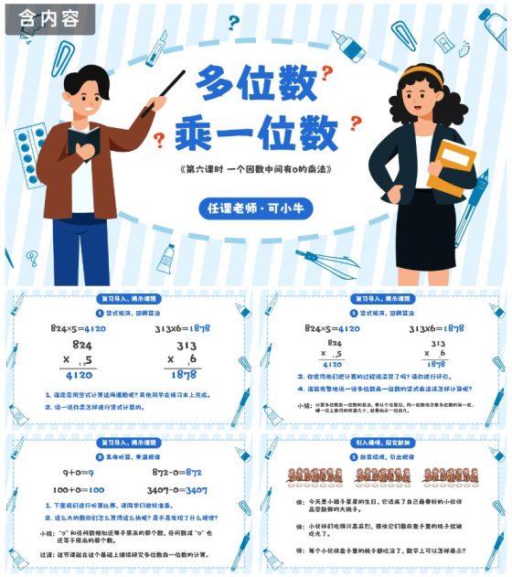 人教版三年级数学多位数乘一位数第六课时PPT模板