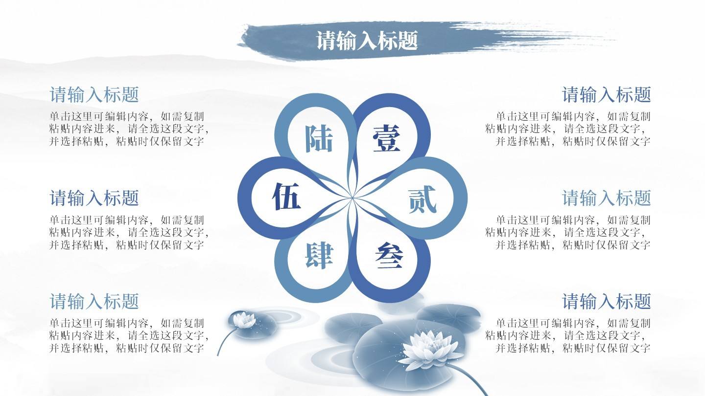 中国风水墨花六项PPT单页