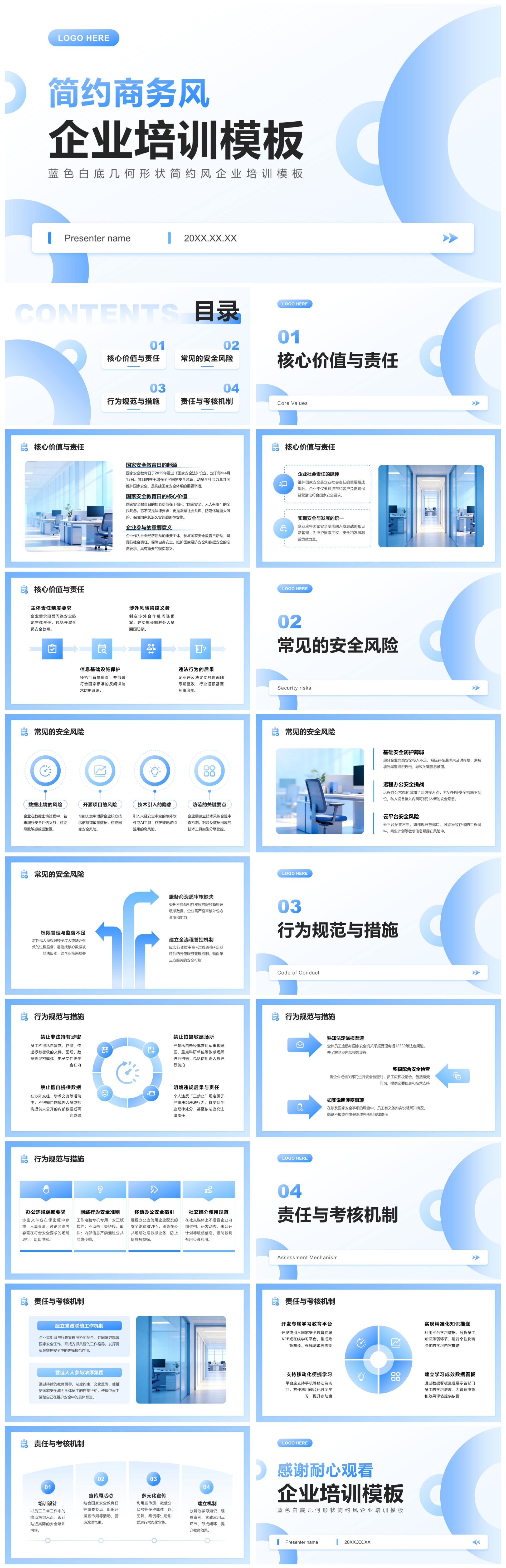 蓝色白底简约风几何形状企业培训PPT模板