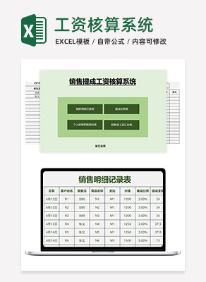 工资核算系统excel模板