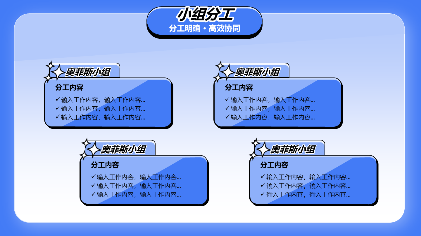 人员分工-蓝色卡通风项目汇报关系页PPT单页