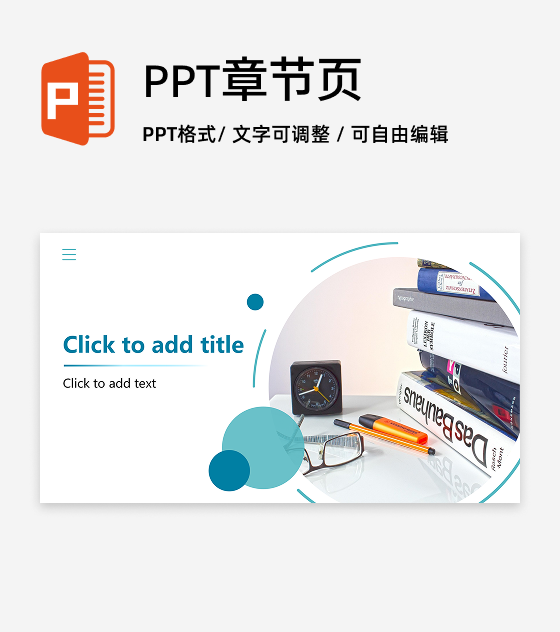 章节页-蓝绿色扁平实景简约风学生毕业答辩PPT单页