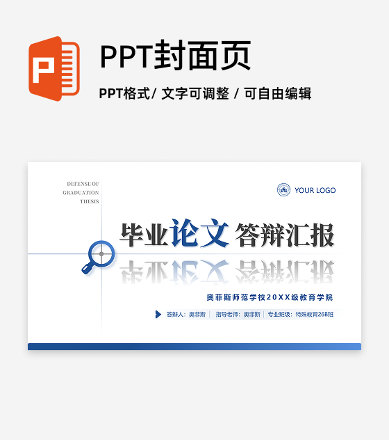 封面页-学术风通用论文答辩开题报告汇报PPT单页
