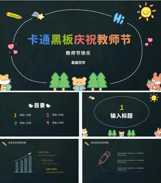 多彩卡通动物黑板PPT模板