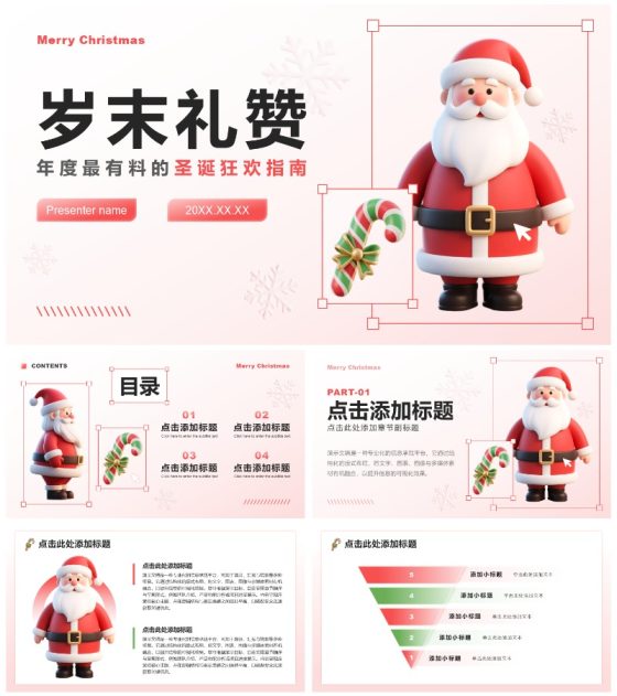 红色3D风圣诞老人主题节日活动提案PPT模板