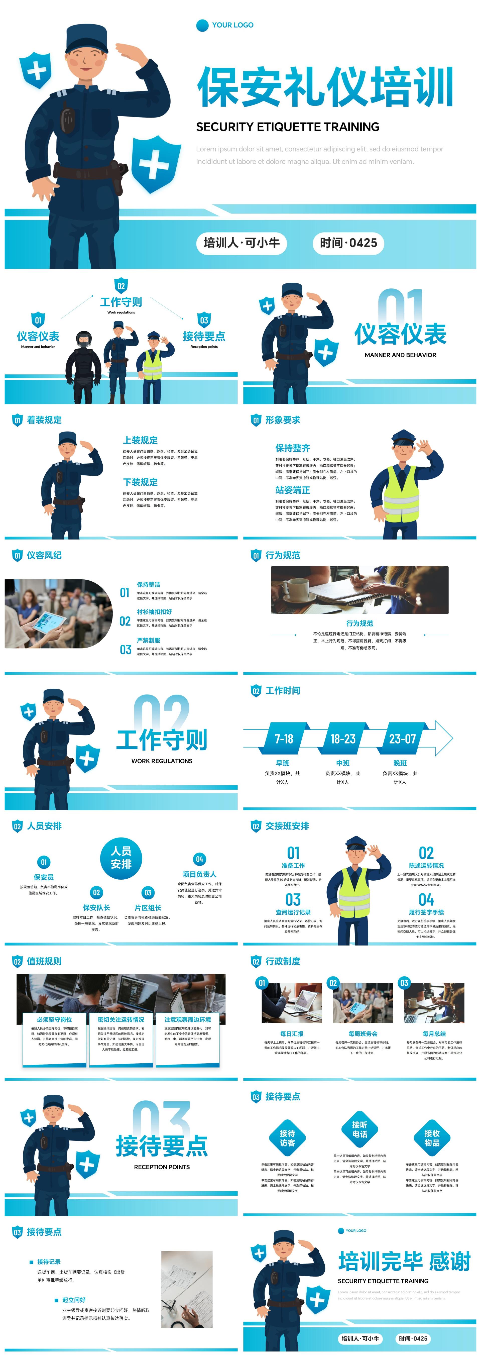 扁平卡通插画保安礼仪企业培训PPT模板