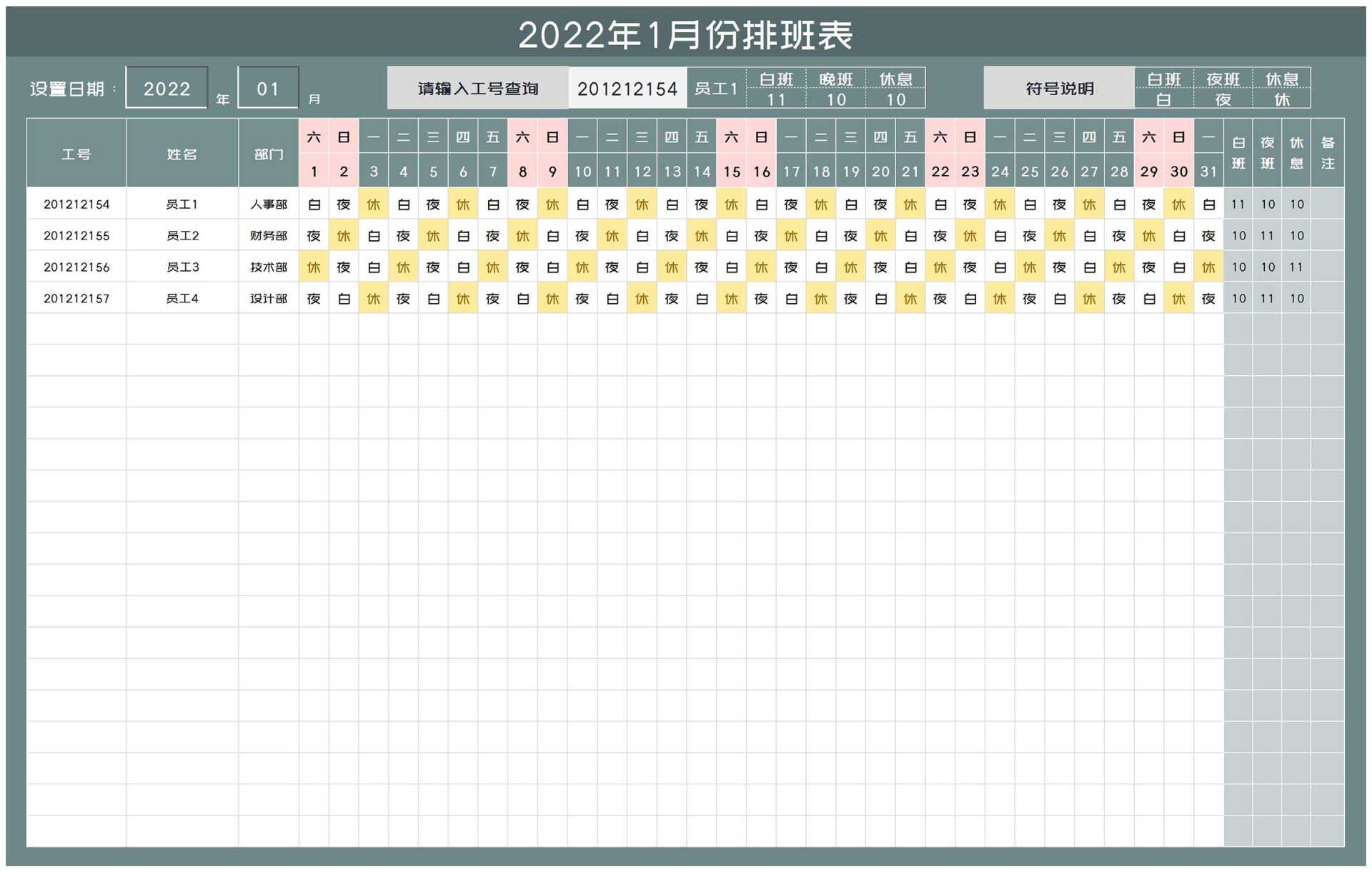 商务风部门月度排班值班计划表Excel模板