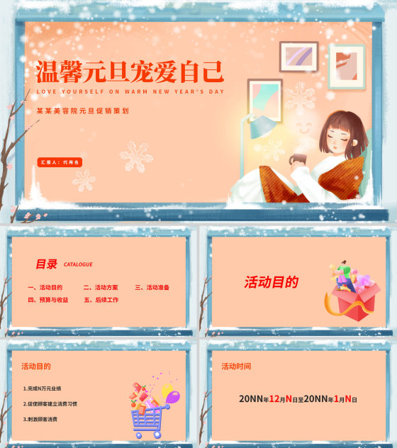 粉色插画风温馨元旦促销策划方案PPT模板