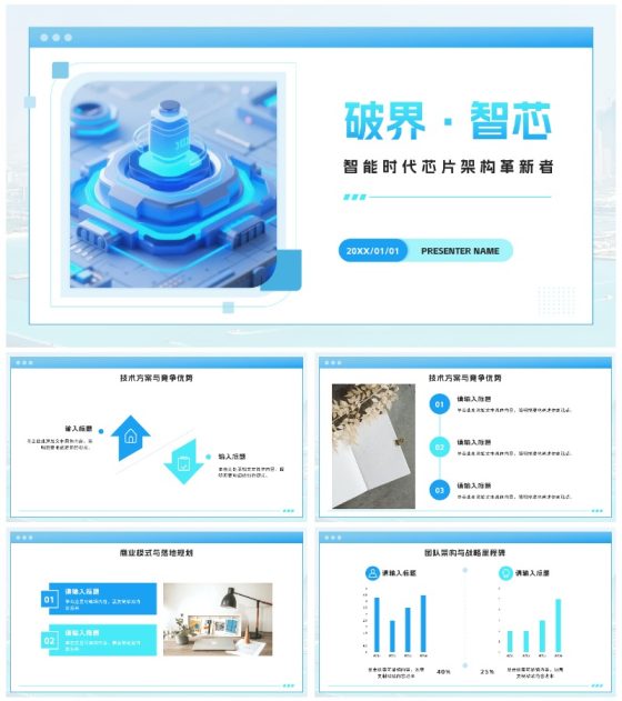 蓝色渐变大学生职业创新大赛PPT模板