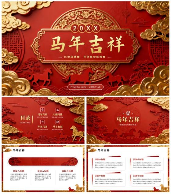 红色烫金立体雕刻中国风马年新年PPT模板