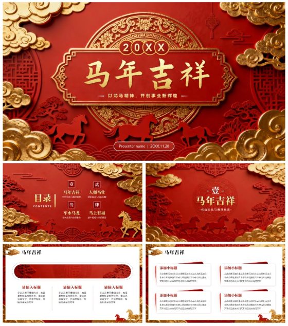 红色烫金立体雕刻中国风马年新年PPT模板