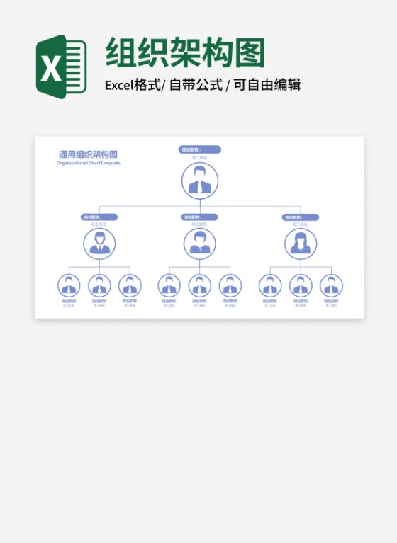 纯色通用组织架构图