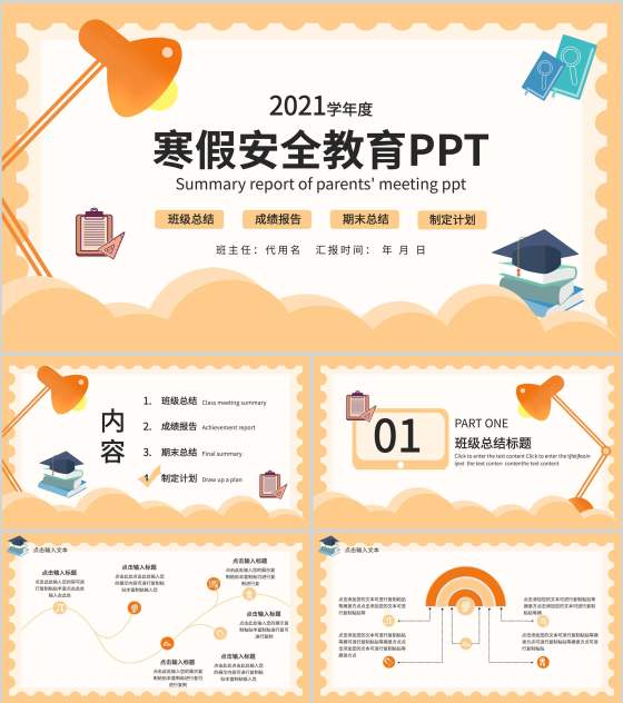 橙色台灯安全教育PPT模板