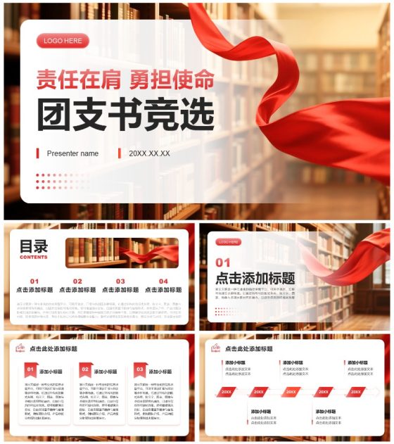 红色渐变简约风竞选团支书演讲班委竞选PPT模板