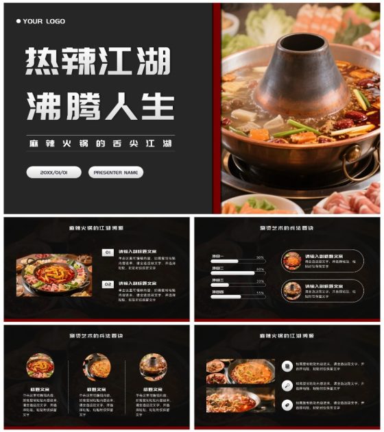黑红简约风麻辣火锅家乡美食推荐PPT模板