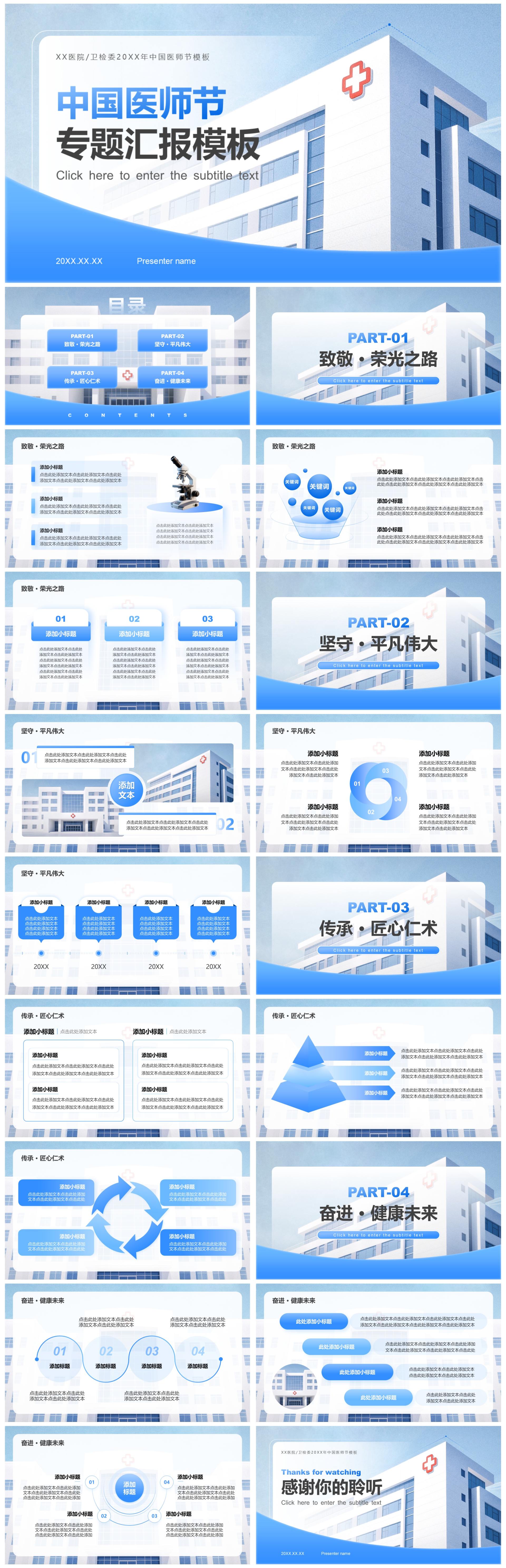 蓝色商务风中国医师节主题汇报PPT模板