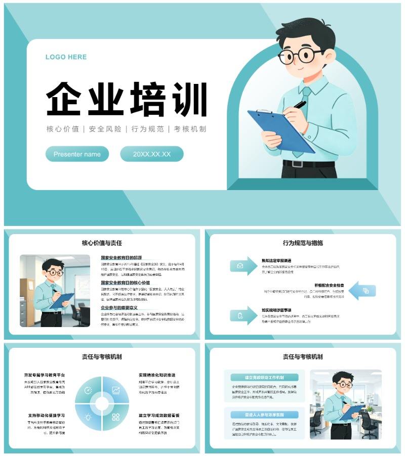 蓝绿几何拼接卡通风企业员工培训PPT模板