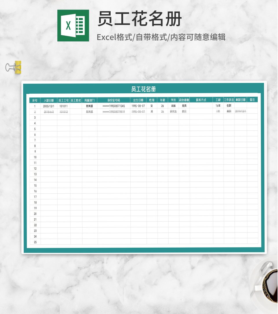 公司员工资料信息花名册Excel模板