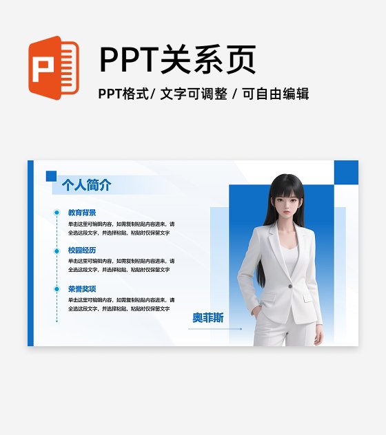 渐变蓝色商务风个人简介PPT单页