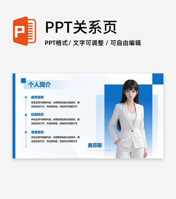 渐变蓝色商务风个人简介PPT单页