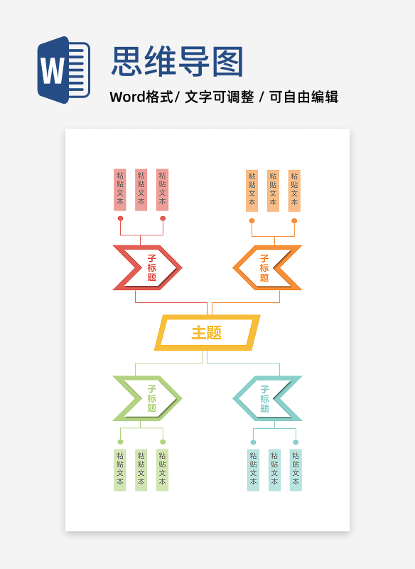 思维导图-彩色多边形思维导图word模板