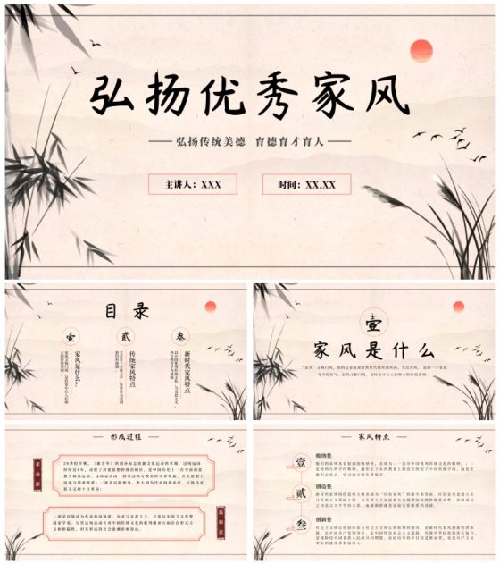 国风插画弘扬优秀家风PPT模板