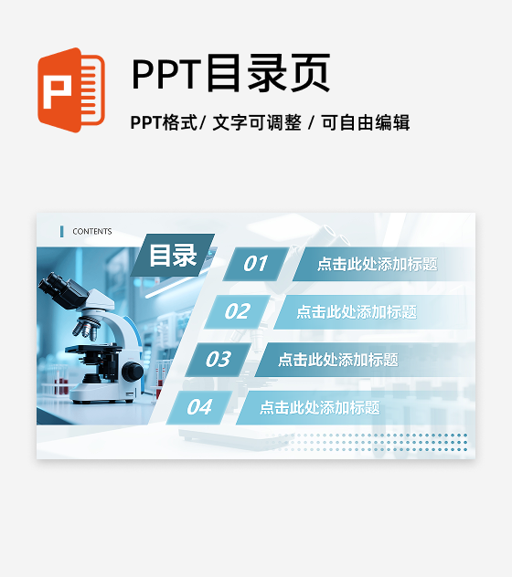 目录页-绿色简约几何医疗工作总结汇报PPT单页