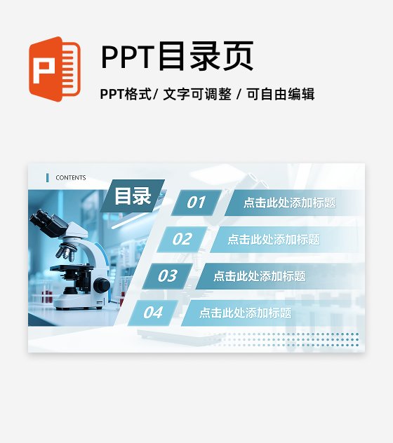 目录页-绿色简约几何医疗工作总结汇报PPT单页