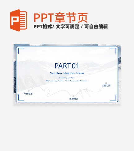 章节页-蓝色简约工作总结汇报章节页PPT模板