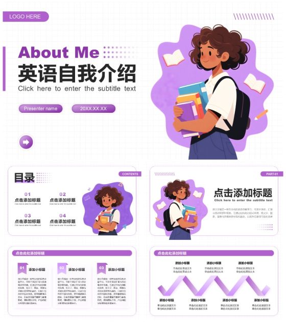 紫色人物插画风英语自我介绍演讲汇报PPT模板