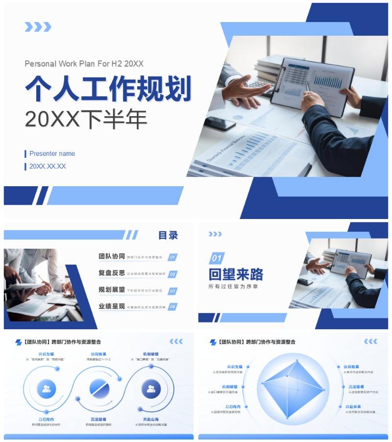 蓝色简约几何风下半年工作规划PPT模板
