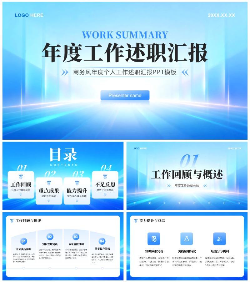 蓝色渐变商务风个人年度工作述职汇报PPT模板