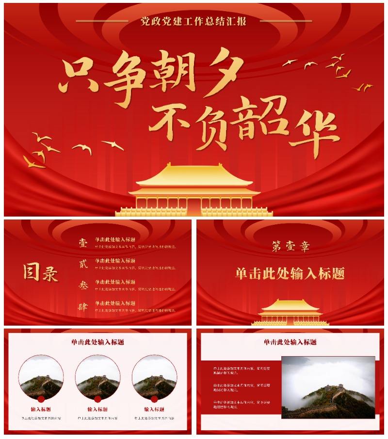 红色党政工作汇报PPT模板