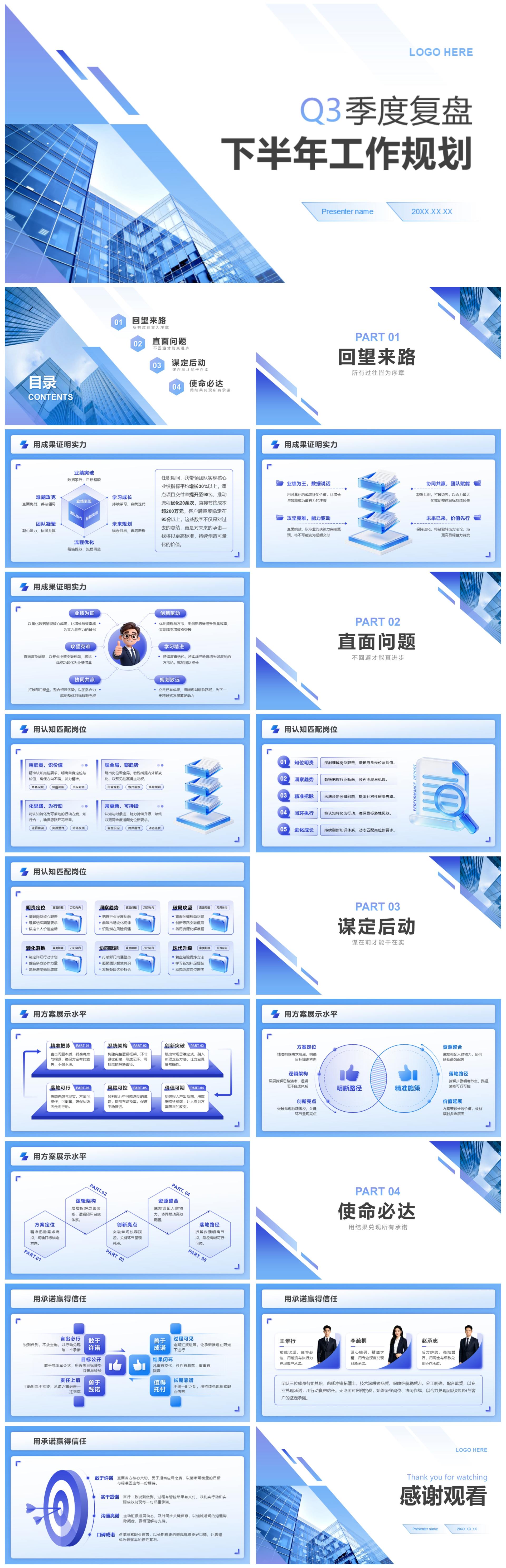蓝紫色几何渐变风第三季度工作规划PPT模板