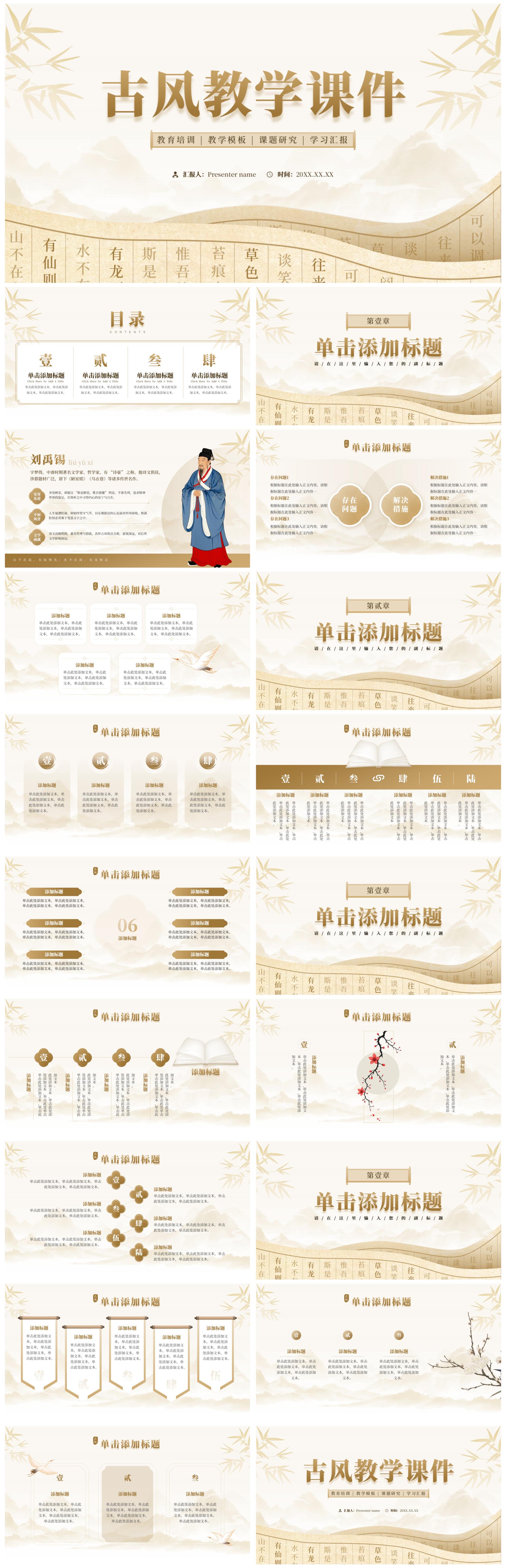 淡黄色古风创意书卷教学课件PPT模板