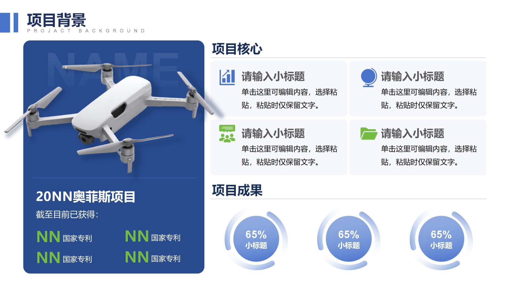 蓝绿色商务风项目产品介绍PPT单页