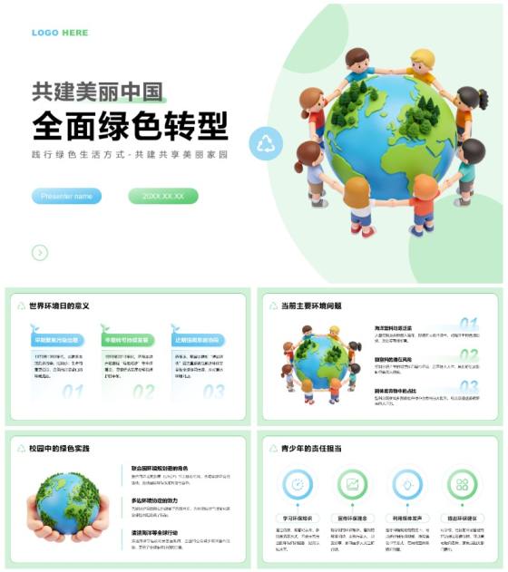 蓝绿色3D风世界环境日主题教育宣讲PPT模板