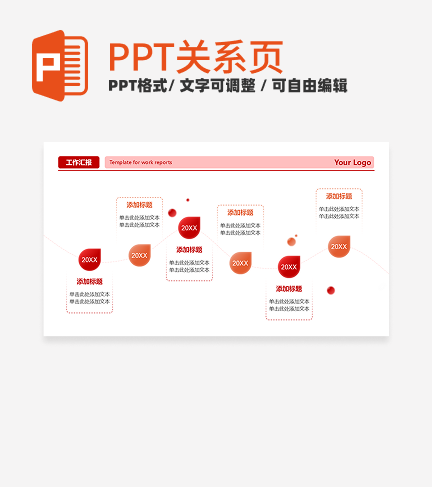 橙红色商务风6项流程时间线PPT单页